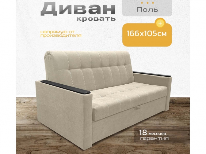Диван кровать аккордеон Поль с декорами на подлокотниках, спальное место 140*190 см, с ящиком для белья, велюр бежевый