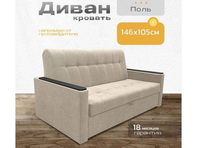 Диван кровать аккордеон Поль с декорами на подлокотниках, спальное место 120*190 см, с ящиком для белья, велюр бежевый