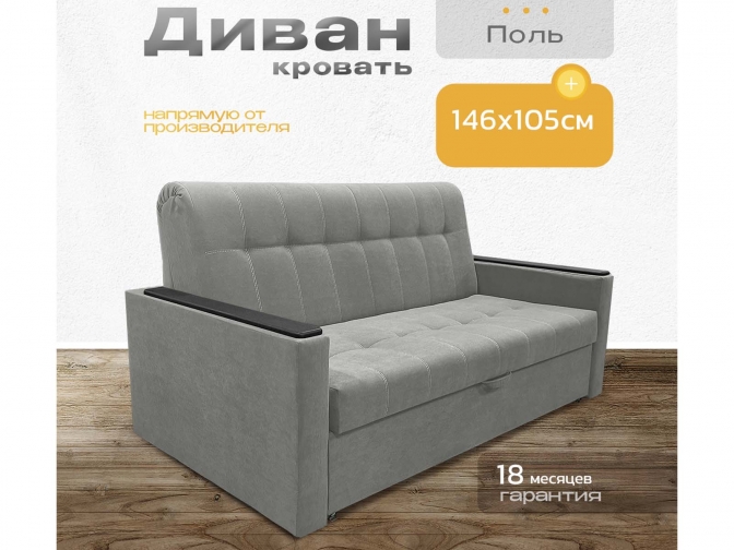 Диван кровать аккордеон Поль с декорами на подлокотниках, спальное место 120*190 см, с ящиком для белья, велюр светло-серый