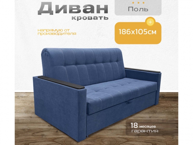 Диван кровать аккордеон Поль с декорами на подлокотниках, спальное место 160*190 см, с ящиком для белья, велюр синий