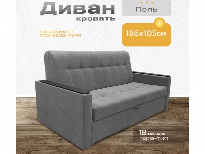 Диван кровать аккордеон Поль с декорами на подлокотниках, спальное место 160*190 см, с ящиком для белья, велюр серый