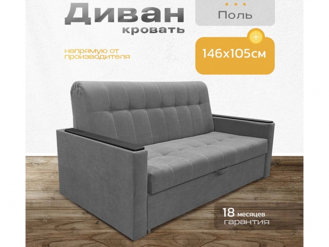 Диван кровать аккордеон Поль с декорами на подлокотниках, спальное место 120*190 см, с ящиком для белья, велюр серый