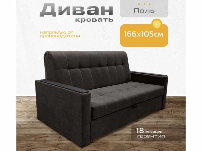 Диван кровать аккордеон Поль с декорами на подлокотниках, спальное место 140*190 см, с ящиком для белья, велюр темно-коричневый