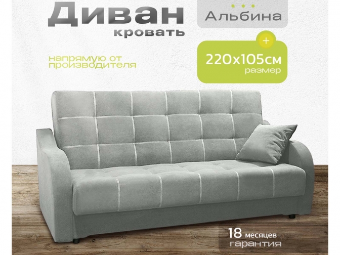 Диван Альбина светло-серый, книжка, ортопедический, велюр или бархат
