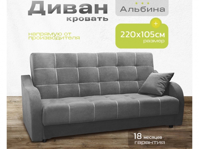 Диван Альбина серый, книжка, ортопедический, велюр или бархат
