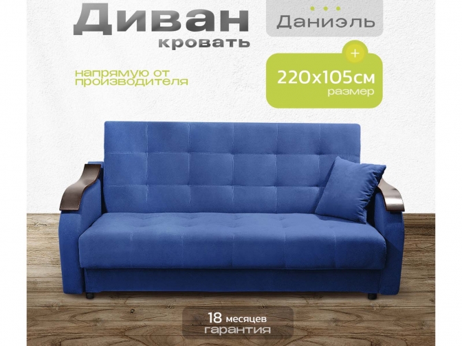 Диван Даниэль синий, книжка, пружинный, велюр или бархат