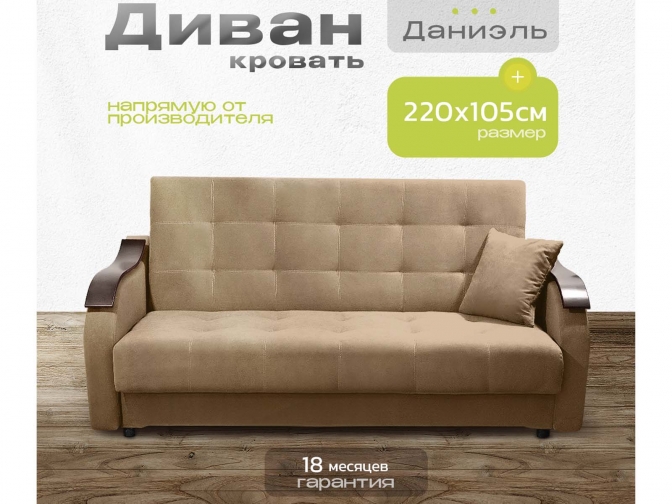 Диван Даниэль коричневый, книжка, пружинный, велюр или бархат