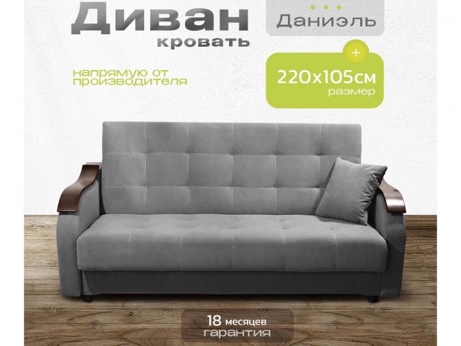 Диван Даниэль серый, книжка, пружинный, велюр или бархат