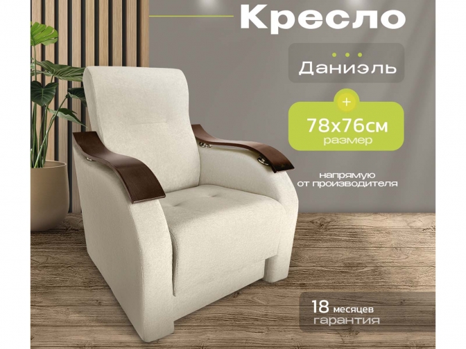 Кресло Даниэль, бежевый, без механизма, велюр или бархат
