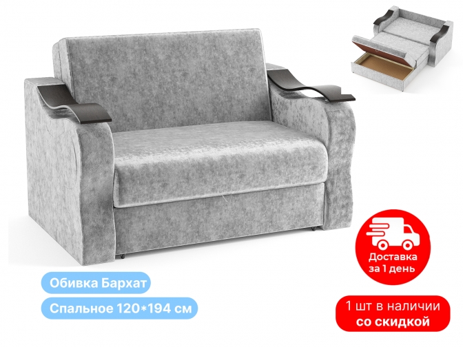 Диван Капля 120 см, аккордеон, обивка бархат плюш, по акции распродажа