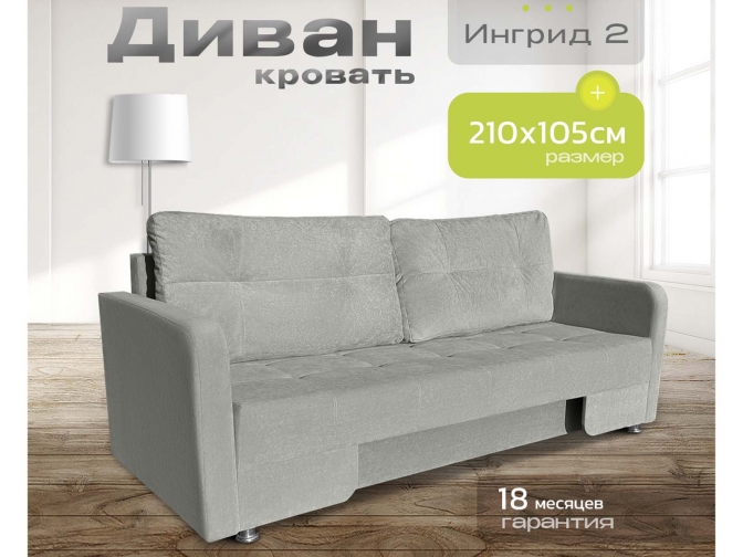 Диван Ингрид 2 светло-серый, еврокнижка, велюр или бархат