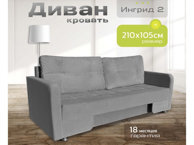Диван Ингрид 2 серый, еврокнижка, велюр или бархат