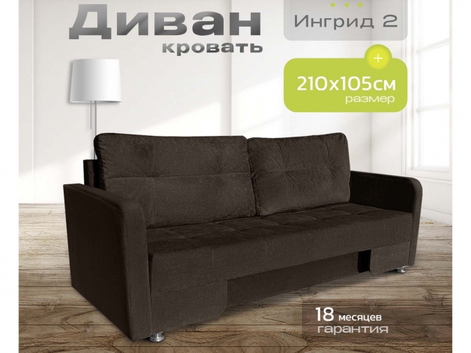 Диван Ингрид 2 темно-коричневый, еврокнижка, велюр или бархат