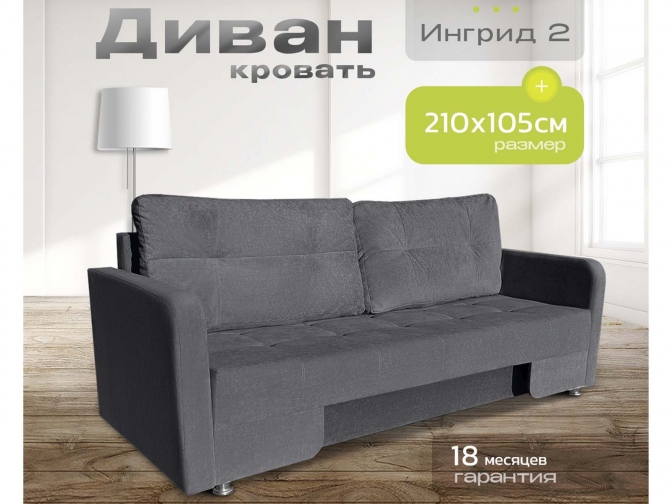 Диван Ингрид 2 темно-серый, еврокнижка, велюр или бархат