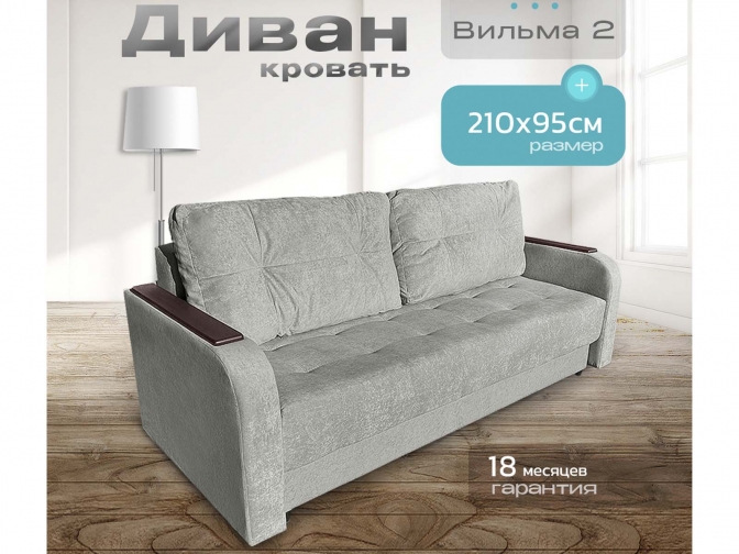 Диван Вильма 2 светло-серый, еврокнижка, пружинный, велюр или бархат