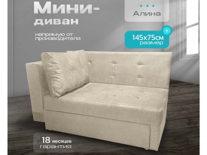 Кушетка Алина, спальное место 70*190 см, с ящиком для белья, механизм еврософа, велюр бежевый