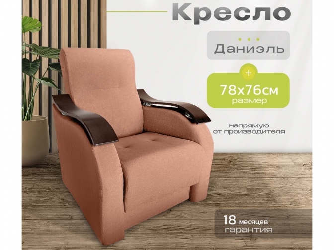 Кресло Даниэль, персиковый, без механизма, велюр или бархат