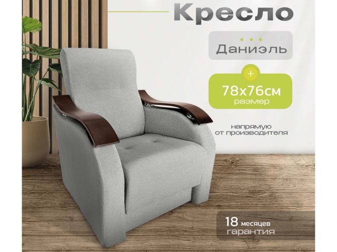 Кресло Даниэль, светло-серый, без механизма, велюр или бархат