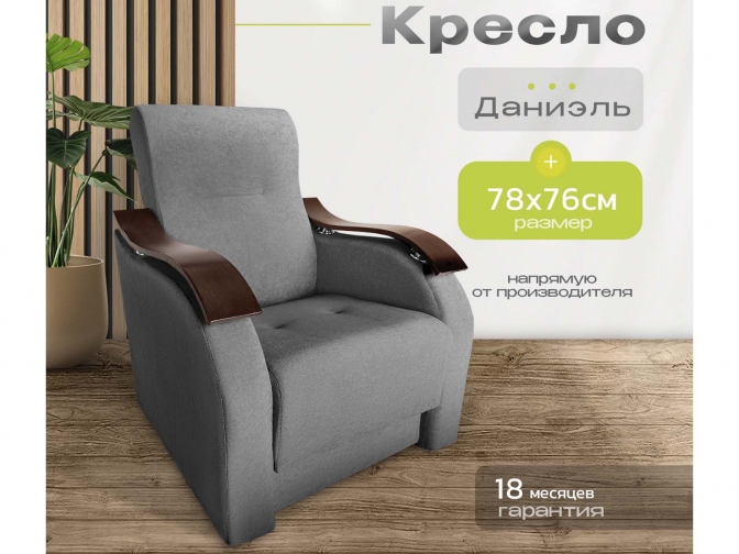 Кресло Даниэль, серый, без механизма, велюр или бархат