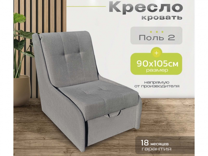 Кресло-кровать аккордеон Поль 2 без подлокотников, спальное место 80*190 см, с ящиком для белья, велюр серый