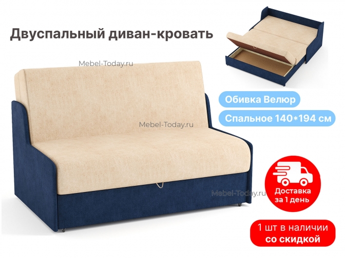 Диван Сицилия, аккордеон двуспальный, без подлокотников, спальное место 140х194, ящик для белья, обивка микровелюр, по акции распродажа