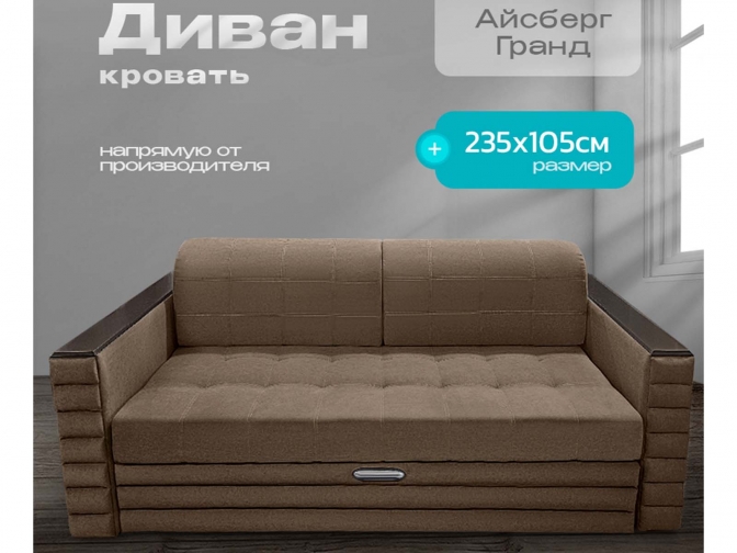 Диван Айсберг Гранд, декоры на подлокотниках, на металлокаркасе, спальное 190x200, независимый пружинный блок, тройная трансформация / коричневый