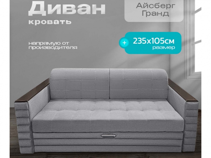 Диван Айсберг Гранд, декоры на подлокотниках, на металлокаркасе, спальное 190x200, независимый пружинный блок, тройная трансформация / серый