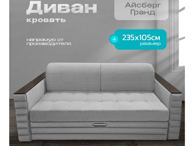 Диван Айсберг Гранд, декоры на подлокотниках, на металлокаркасе, спальное 190x200, независимый пружинный блок, тройная трансформация / светло-серый