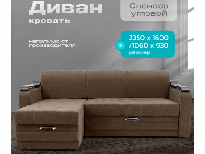 Диван угловой Спенсер, блок независимых пружин, еврокнижка, велюр коричневый