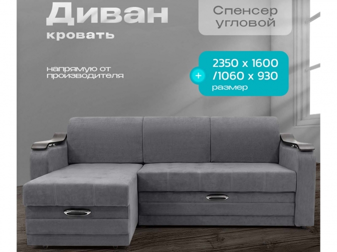 Диван угловой Спенсер, блок независимых пружин, еврокнижка, велюр серый