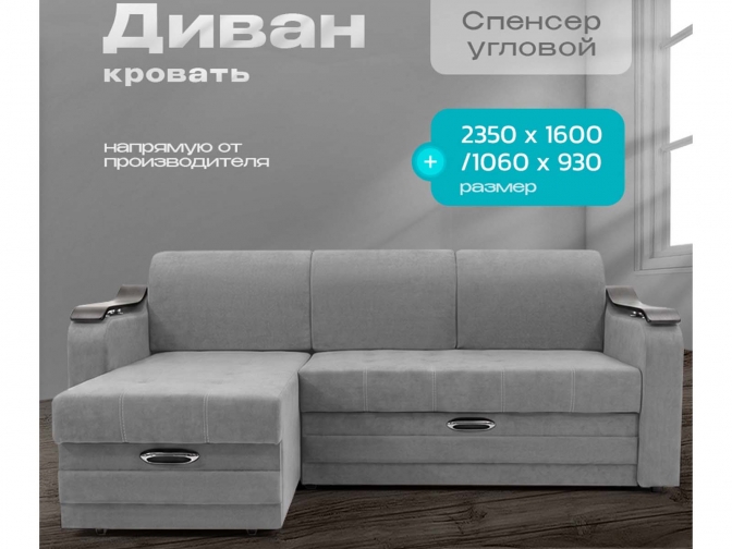 Диван угловой Спенсер, блок независимых пружин, еврокнижка, велюр светло-серый