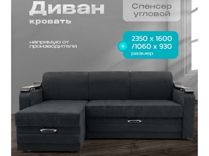 Диван угловой Спенсер, блок независимых пружин, еврокнижка, велюр темно-серый