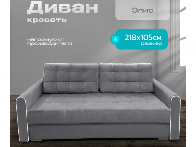 Диван Элис серый, пантограф, ортопедический, велюр или бархат