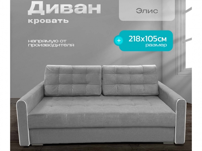 Диван Элис светло-серый, пантограф, ортопедический, велюр или бархат