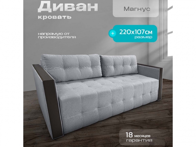 Диван Магнус серый, еврокнижка, ортопедический, велюр или бархат
