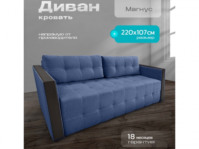 Диван Магнус синий, еврокнижка, ортопедический, велюр или бархат
