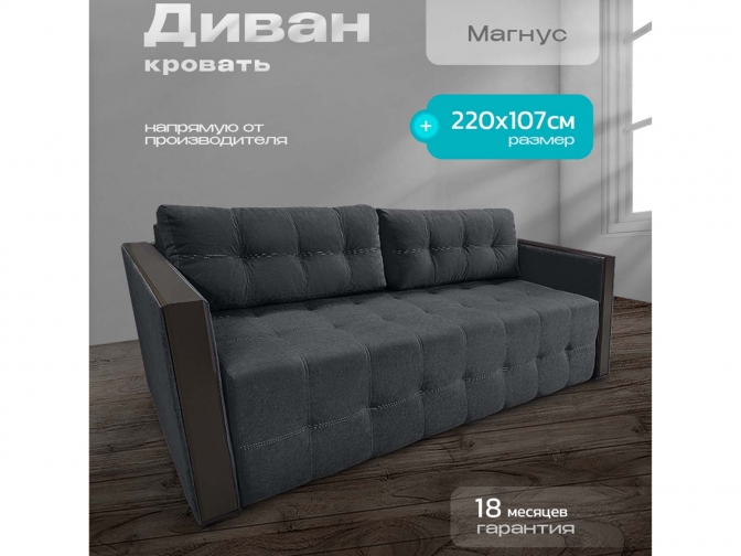 Диван Магнус темно-серый, еврокнижка, ортопедический, велюр или бархат