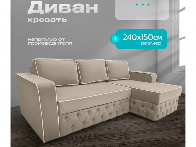 Диван угловой Сканди, блок независимых пружин, пантограф, велюр бежевый
