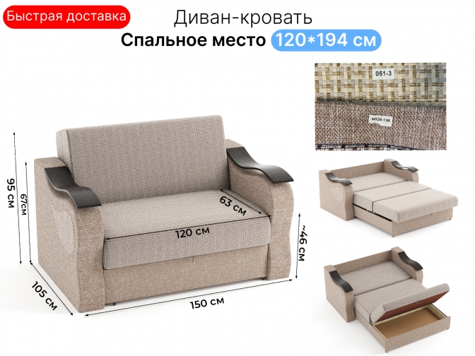 Диван Капля 120 см, аккордеон, ППУ, обивка рогожка, по акции распродажа