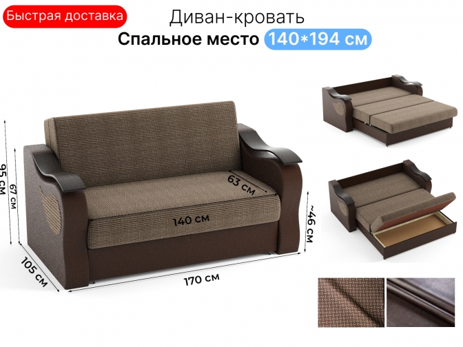 Диван Капля 140 см, аккордеон, ППУ, обивка рогожка и кожзам, по акции распродажа
