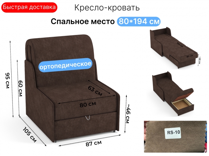 Кресло-кровать Верона 80 см, евроаккордеон, ортопедический, обивка велюр, по акции распродажа
