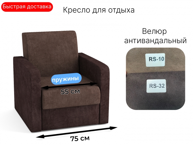 Кресло без механизма Эконом, обивка велюр, пружинный / по акции со склада в наличии