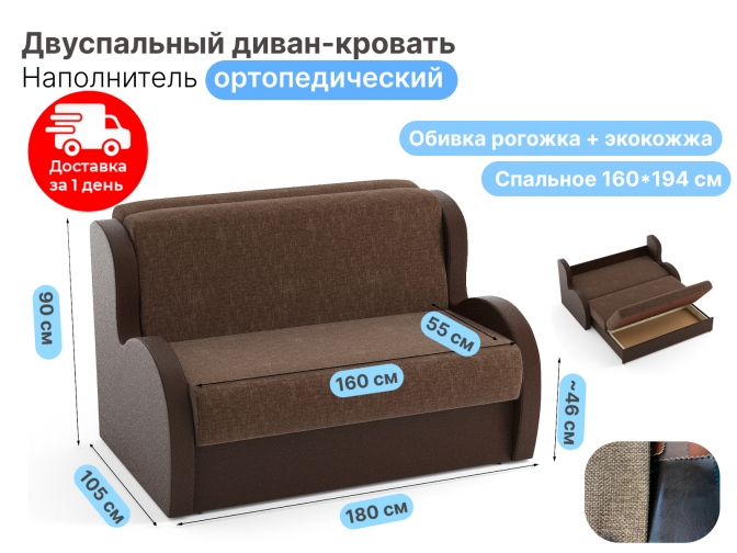 Диван Атлант 160 см, аккордеон, ортопедический, рогожка и экокожа, по акции распродажа