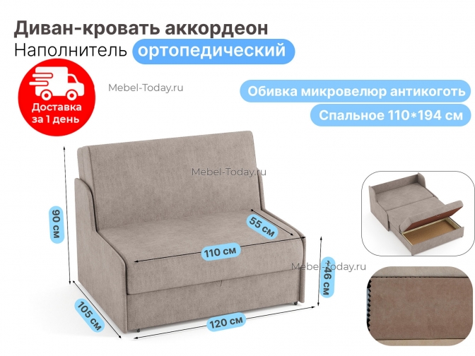 Диван Сицилия, аккордеон полутораспальный, без подлокотников, спальное место 110х194, ящик для белья, обивка микровелюр, по акции распродажа