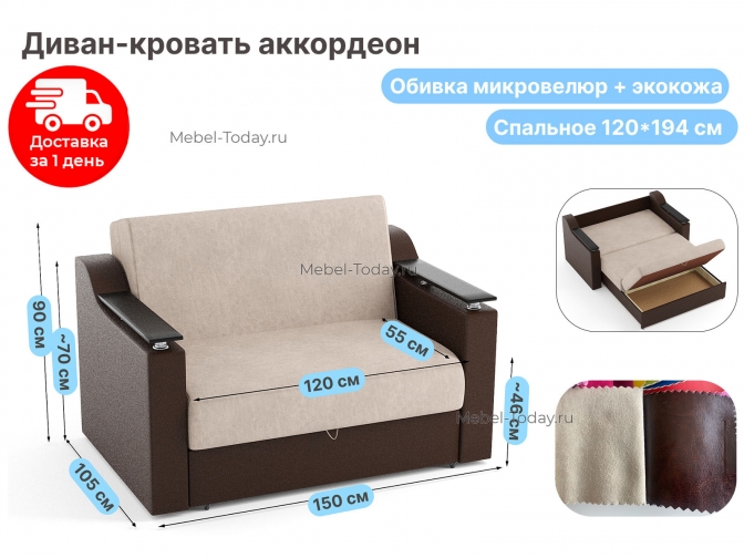 Диван Сенатор, аккордеон полутораспальный, спальное место 120, ящик для белья, обивка микровелюр и экокожа, по акции распродажа