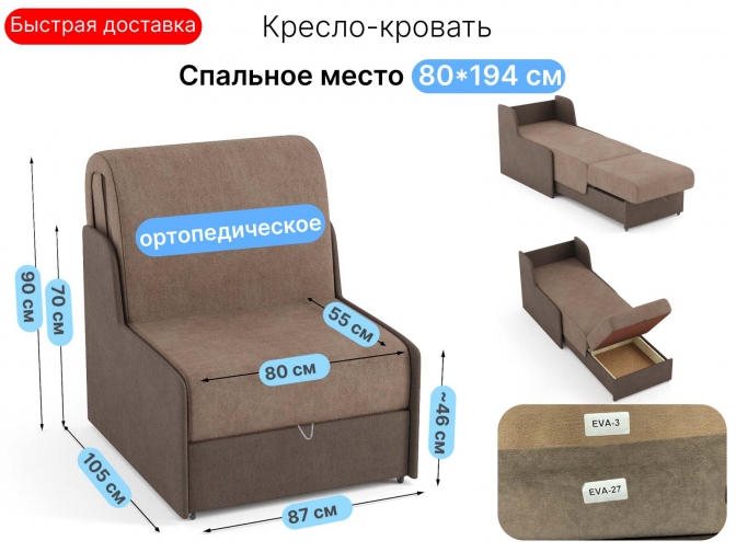 Кресло-кровать Верона 80 см, евроаккордеон, ортопедический, обивка велюр, по акции распродажа
