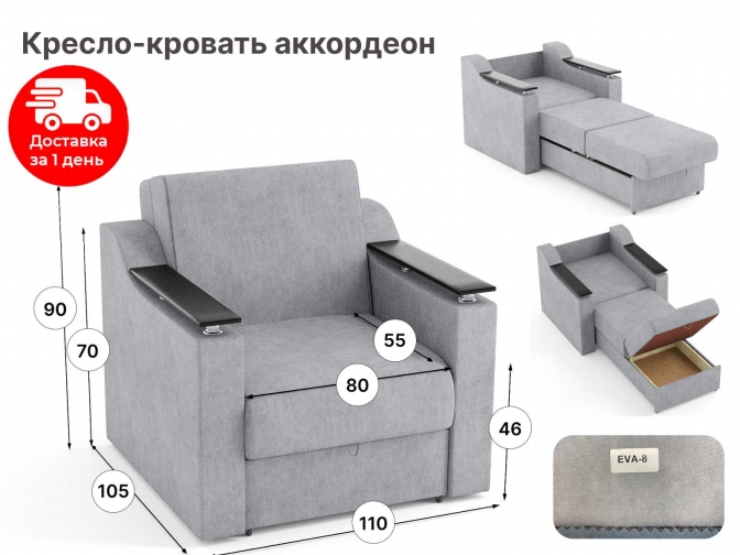 Кресло-кровать Сенатор, спальное место 80*194 см, механизм аккордеон, велюр антивандальный, акция распродажа склад