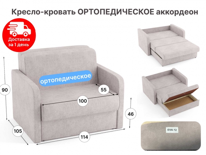 Диван Эконом-Люкс 100 см, аккордеон, ортопедический, обивка велюр, по акции распродажа