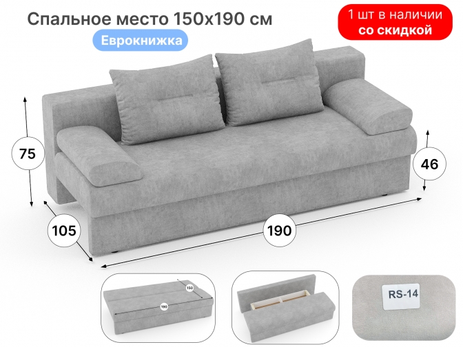 Диван еврокнижка Евро-Люкс сп. место 150*190см без подлокотников, антивандальный велюр