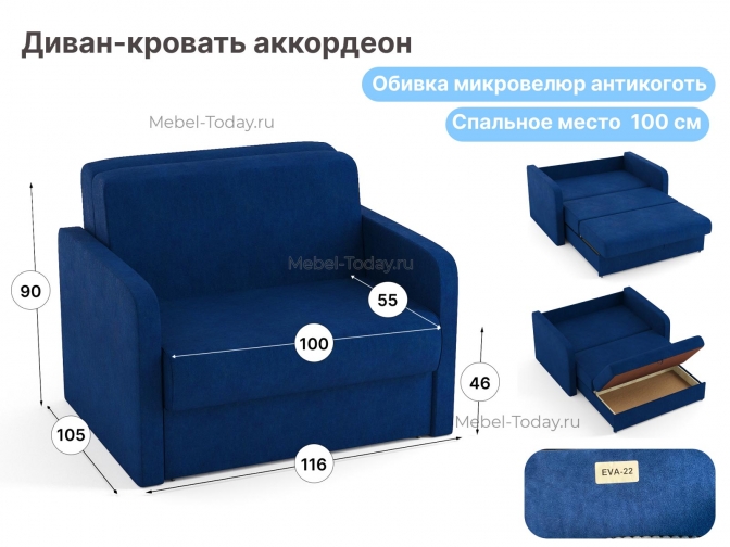 Кресло-кровать Эконом-Люкс 100 см, аккордеон, обивка велюр антивандальный, по акции распродажа